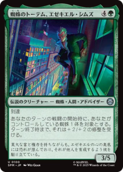 画像1: 【日本語版】《蜘蛛のトーテム、エゼキエル・シムズ/Ezekiel Sims, Spider-Totem》[SPM] (1)