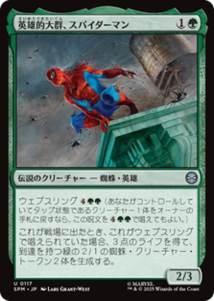 画像1: 【日本語版】《英雄的大群、スパイダーマン/Spiders-Man, Heroic Horde》[SPM] (1)