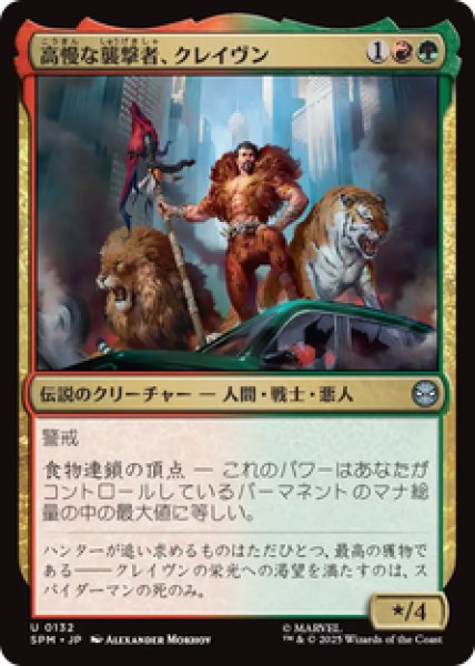 画像1: 【日本語版】《高慢な襲撃者、クレイヴン/Kraven, Proud Predator》[SPM] (1)