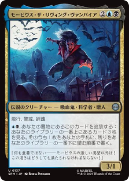 画像1: 【日本語版】《モービウス・ザ・リヴィング・ヴァンパイア/Morbius the Living Vampire》[SPM] (1)