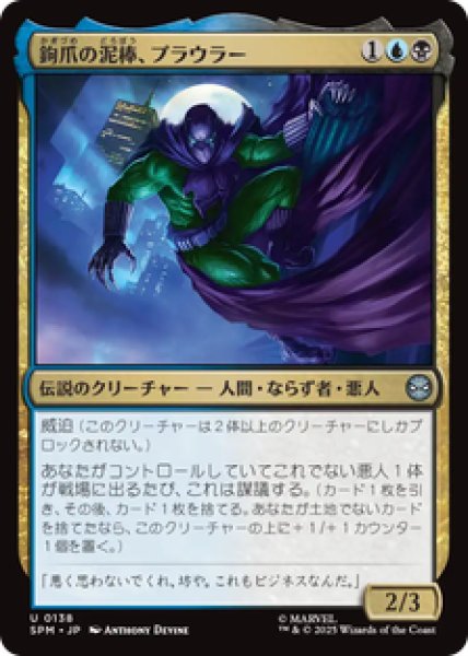 画像1: 【日本語版】《鉤爪の泥棒、プラウラー/Prowler, Clawed Thief》[SPM] (1)
