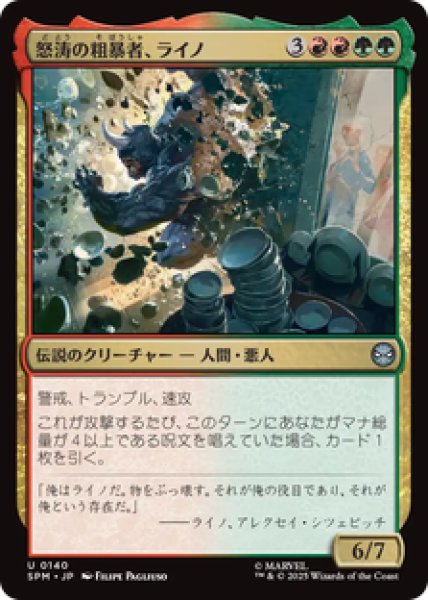 画像1: 【日本語版】《怒涛の粗暴者、ライノ/Rhino, Barreling Brute》[SPM] (1)