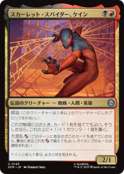画像1: 【日本語版】《スカーレット・スパイダー、ケイン/Scarlet Spider, Kaine》[SPM] (1)