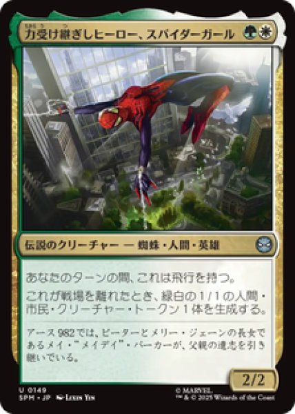 画像1: 【日本語版】《力受け継ぎしヒーロー、スパイダーガール/Spider-Girl, Legacy Hero》[SPM] (1)