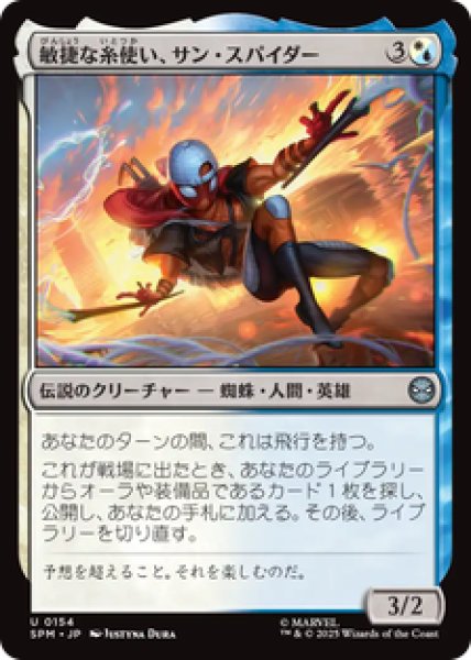 画像1: 【日本語版】《敏捷な糸使い、サン・スパイダー/Sun-Spider, Nimble Webber》[SPM] (1)