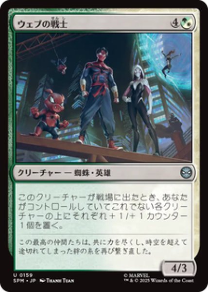 画像1: 【日本語版】《ウェブの戦士/Web-Warriors》[SPM] (1)