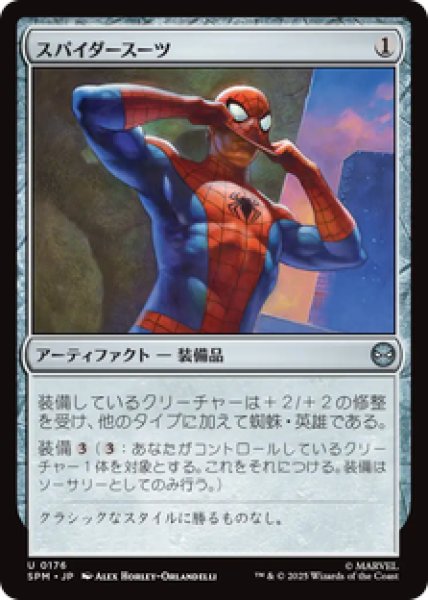 画像1: 【日本語版】《スパイダースーツ/Spider-Suit》[SPM] (1)