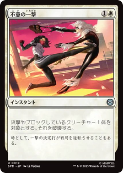 画像1: 【日本語版】《不意の一撃/Sudden Strike》[SPM] (1)