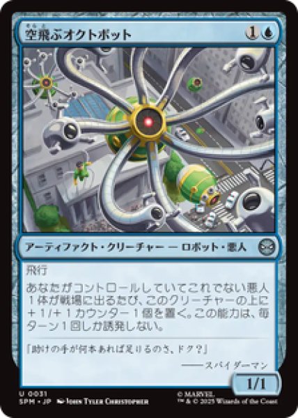 画像1: 【日本語版】《空飛ぶオクトボット/Flying Octobot》[SPM] (1)