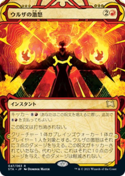 画像1: 【日本語版】《ウルザの激怒/Urza's Rage》[STA] (1)