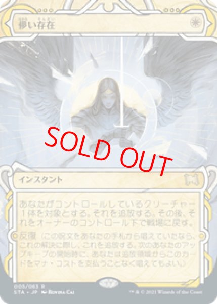 画像1: 【日本語版】《儚い存在/Ephemerate》[STA] (1)