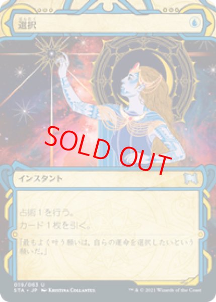 画像1: 【Foil】【エッチング】【日本語版】《選択/Opt》[STA] (1)