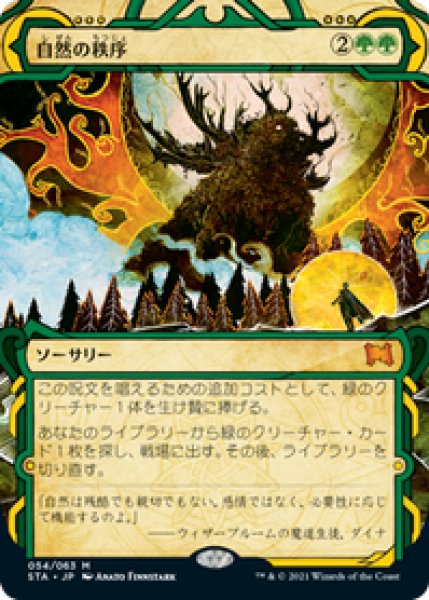 画像1: 【Foil】【日本語版】《自然の秩序/Natural Order》[STA] (1)