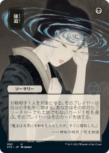 画像1: 【日本画】【日本語版】《強迫/Duress》[STA] (1)