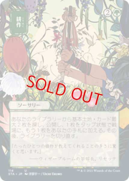 画像1: 【日本画】【日本語版】《耕作/Cultivate》[STA] (1)