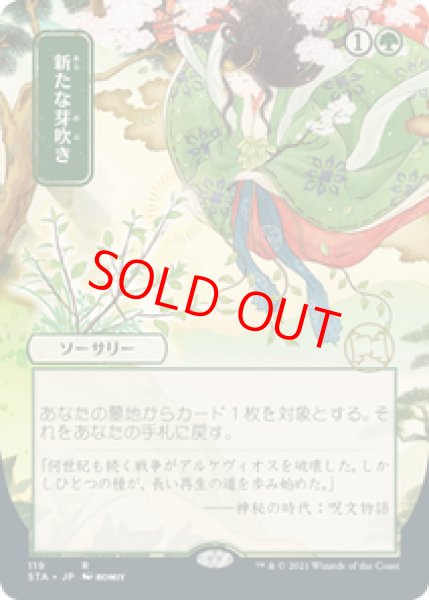 画像1: 【Foil】【日本画】【日本語版】《新たな芽吹き/Regrowth》[STA] ※コレクター・ブースター版 (1)