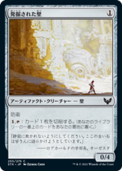 画像1: 【日本語版】《発掘された壁/Excavated Wall》[STX] (1)