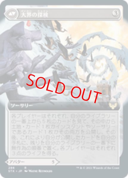 画像2: 【拡張アート】【日本語版】《さまようアルカイック/Wandering Archaic》[STX] (2)