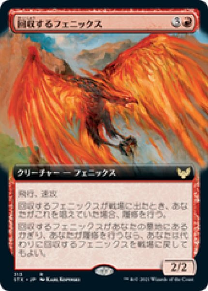 画像1: 【拡張アート】【日本語版】《回収するフェニックス/Retriever Phoenix》[STX] (1)
