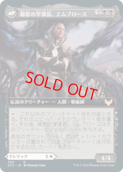 画像2: 【拡張アート】【日本語版】《光輝の学部長、シャイル/Shaile, Dean of Radiance》[STX] (2)