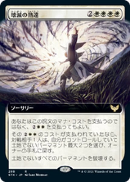 画像1: 【Foil】【拡張アート】【日本語版】《壊滅の熟達/Devastating Mastery》[STX] (1)