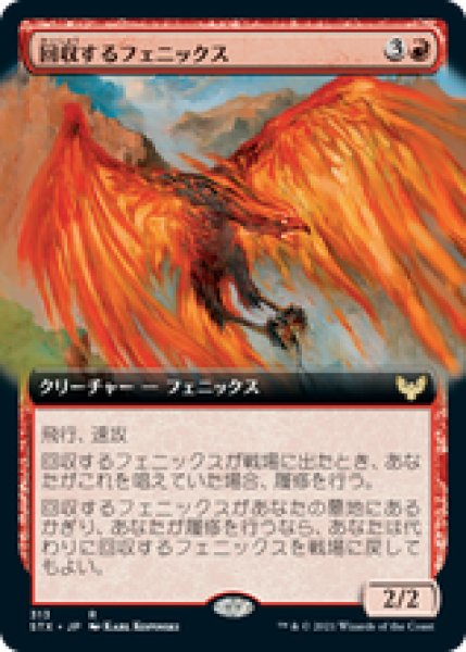 画像1: 【Foil】【拡張アート】【日本語版】《回収するフェニックス/Retriever Phoenix》[STX] (1)