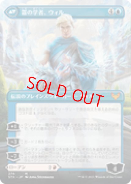 画像2: 【Foil】【ボーダーレス】【日本語版】《火花の学者、ローアン/Rowan, Scholar of Sparks》[STX] (2)