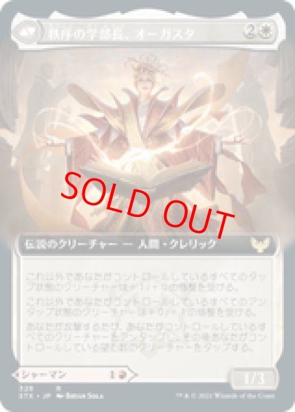 画像2: 【Foil】【拡張アート】【日本語版】《混沌の学部長、プラーグ/Plargg, Dean of Chaos》[STX] (2)