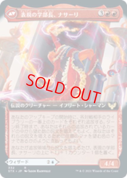 画像2: 【Foil】【拡張アート】【日本語版】《完全の学部長、ユヴィルダ/Uvilda, Dean of Perfection》[STX] (2)