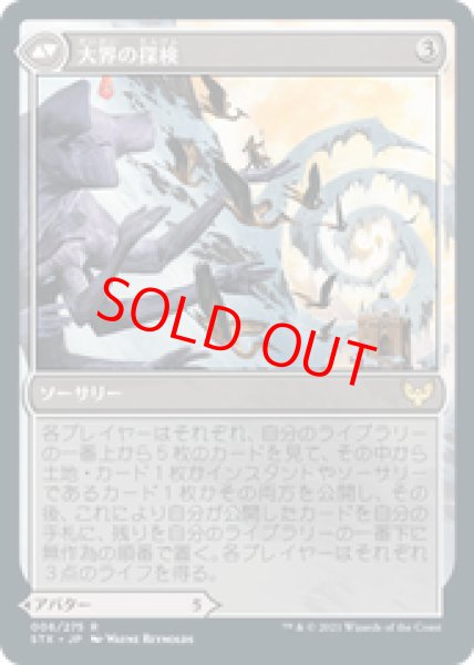 画像2: 【日本語版】《さまようアルカイック/Wandering Archaic》[STX] (2)