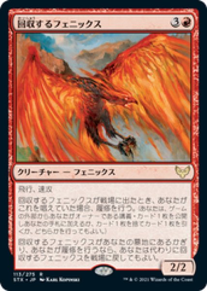 画像1: 【Foil】【日本語版】《回収するフェニックス/Retriever Phoenix》[STX] (1)