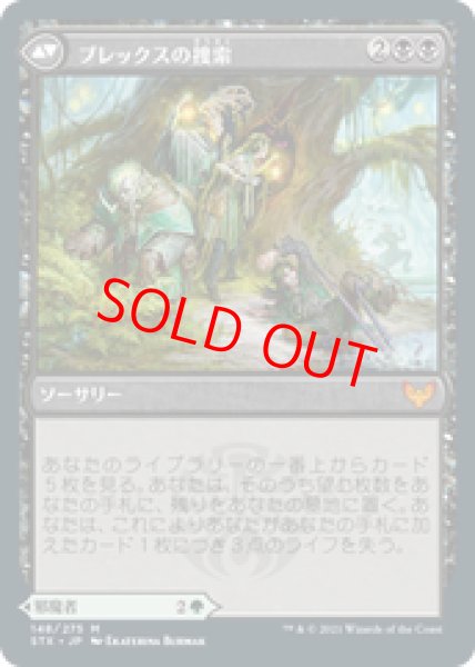 画像2: 【Foil】【日本語版】《厄介な害獣、ブレックス/Blex, Vexing Pest》[STX] (2)