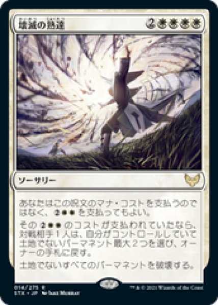 画像1: 【Foil】【日本語版】《壊滅の熟達/Devastating Mastery》[STX] (1)