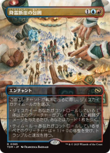 画像1: 【ボーダーレス】【日本語版】《降霜断崖の包囲/Frostcliff Siege》[TDM] (1)