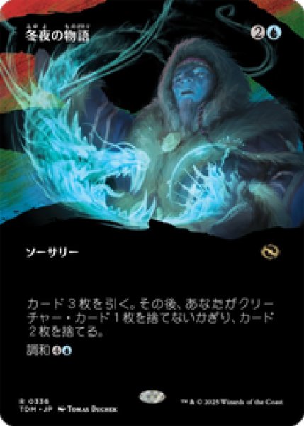画像1: 【ボーダーレス】【日本語版】《冬夜の物語/Winternight Stories》[TDM] (1)