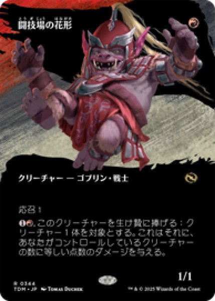 画像1: 【ボーダーレス】【日本語版】《闘技場の花形/Stadium Headliner》[TDM] (1)