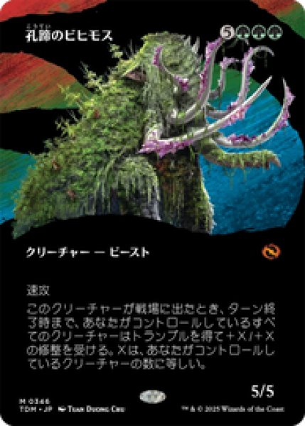 画像1: 【ボーダーレス】【日本語版】《孔蹄のビヒモス/Craterhoof Behemoth》[TDM] (1)
