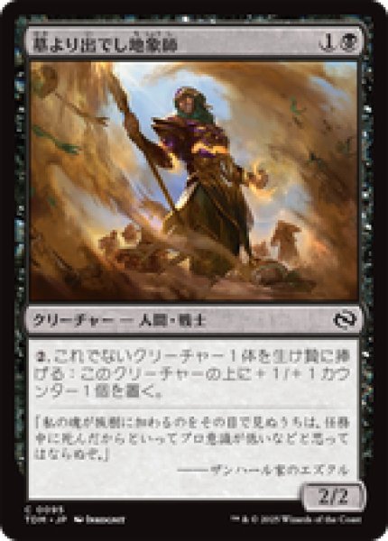 画像1: 【日本語版】《墓より出でし地象師/Unburied Earthcarver》[TDM] (1)
