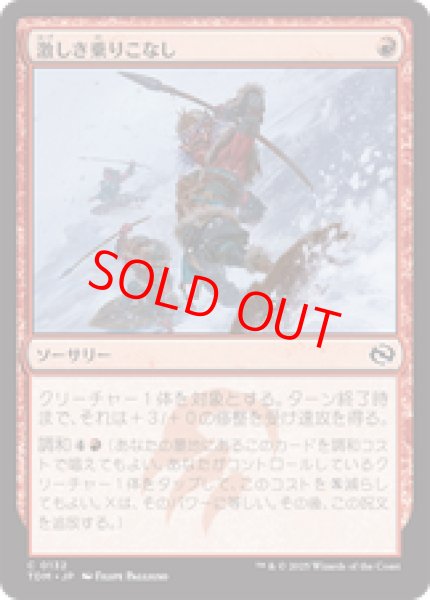 画像1: 【日本語版】《激しき乗りこなし/Wild Ride》[TDM] (1)