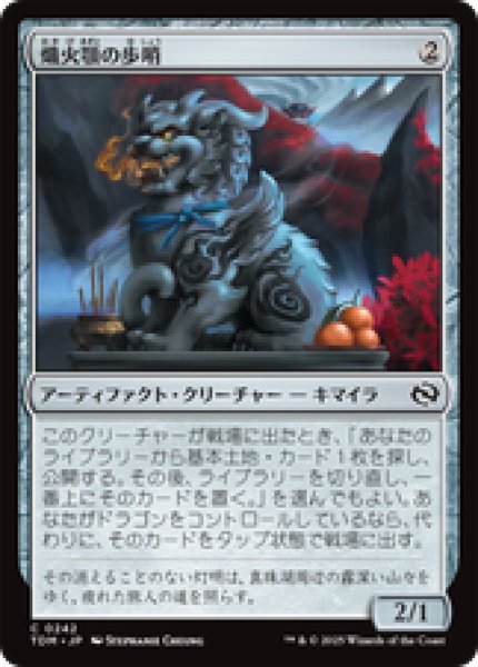 画像1: 【日本語版】《熾火顎の歩哨/Embermouth Sentinel》[TDM] (1)