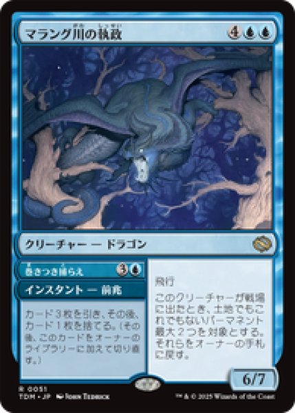 画像1: 【Foil】【日本語版】《マラング川の執政/Marang River Regent》[TDM] (1)
