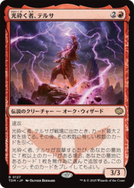 画像1: 【日本語版】《光砕く者、テルサ/Tersa Lightshatter》[TDM] (1)