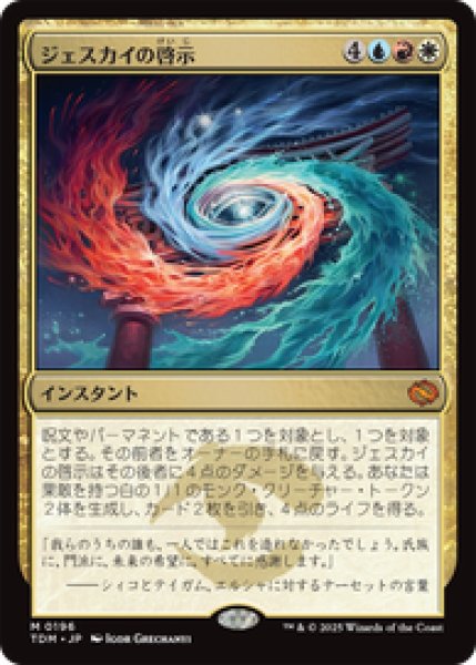 画像1: 【Foil】【日本語版】《ジェスカイの啓示/Jeskai Revelation》[プロモパック] (1)