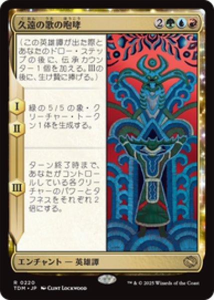画像1: 【日本語版】《久遠の歌の咆哮/Roar of Endless Song》[TDM] (1)