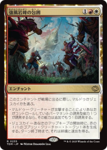 画像1: 【日本語版】《強風岩峰の包囲/Windcrag Siege》[TDM] (1)