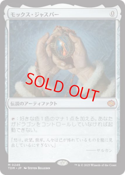 画像1: 【Foil】【日本語版】《モックス・ジャスパー/Mox Jasper》[TDM] (1)