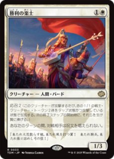 送料無料 店舗 日本語版】《勝利の楽士/Voice カード - Victory》[TDM] of マジック：ザ・ギャザリング
