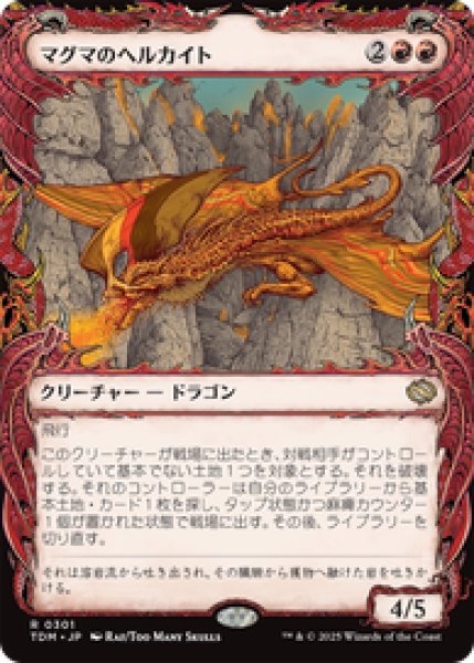 画像1: 【ショーケース】【日本語版】《マグマのヘルカイト/Magmatic Hellkite》[TDM] (1)