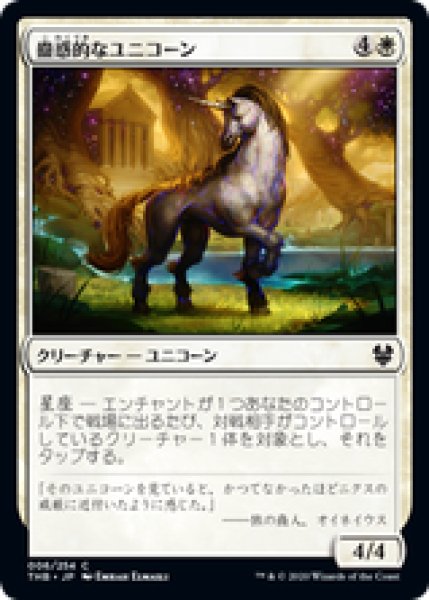 画像1: 【日本語版】《蠱惑的なユニコーン/Captivating Unicorn》[THB] (1)