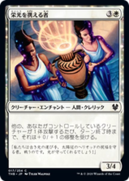 画像1: 【日本語版】《栄光を携える者/Glory Bearers》[THB] (1)